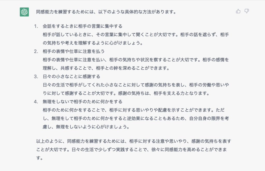 夫婦の同感能力練習法