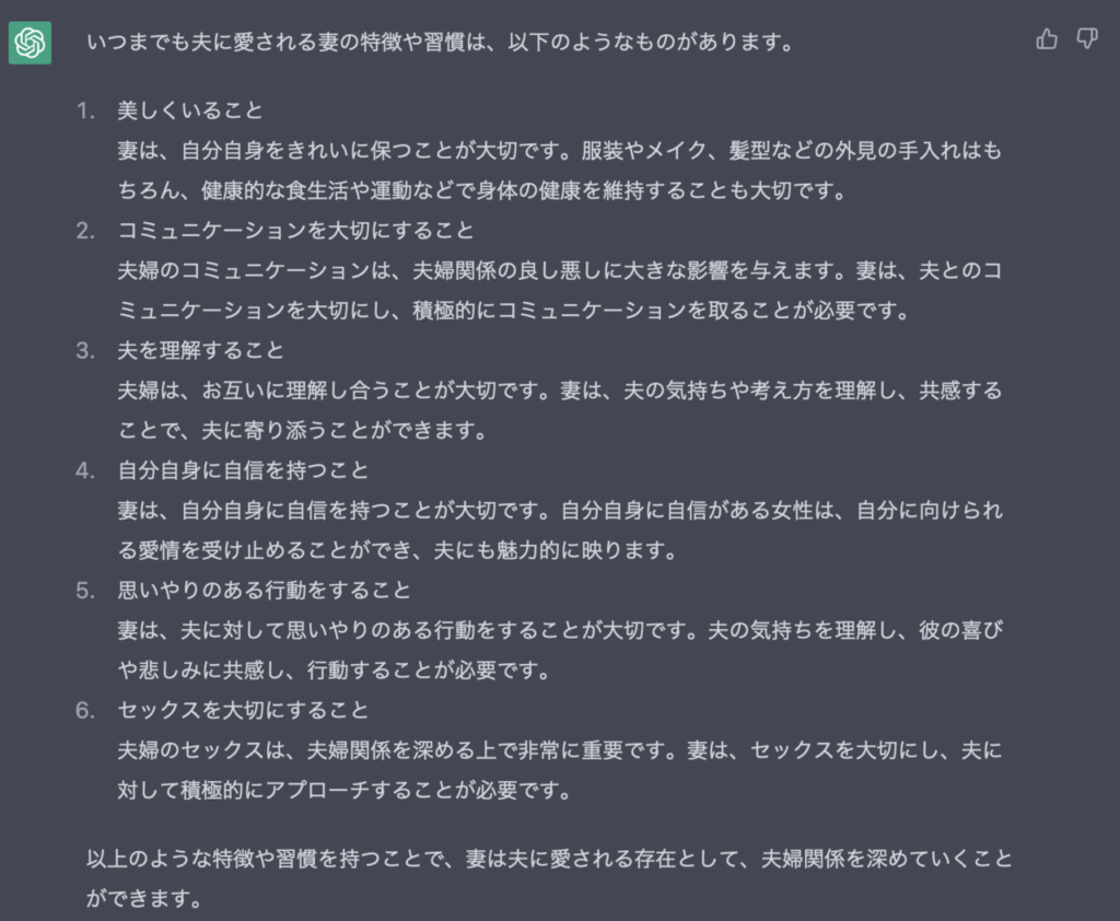 いつまでも夫に愛される妻